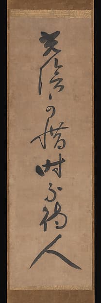 光陰可惜 時不待人|“Time must be cherished, it waits for no one”