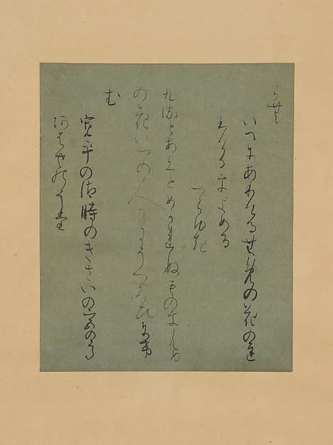 伝藤原行筆 「関戸本古今集切」|Page from the Sekido-bon Version of the “Collection of Poems Ancient and Modern” (Sekido-bon Kokinshū