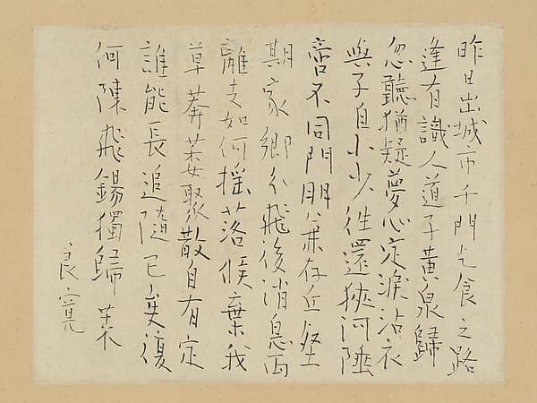 聞之則物故 (Yukinori no bukko o kiku)|Chinese Poem Lamenting the Death of a Friend