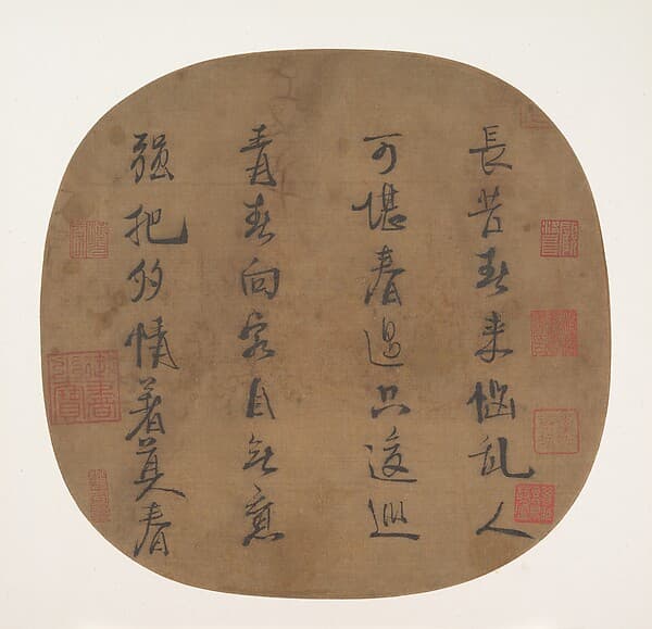 南宋 理宗 趙昀 行書 《長苦春來》 七絕詩 團扇|Quatrain on Late Spring