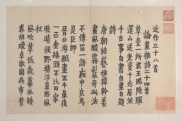 清 金農 論畫雜詩 冊|Poems on Paintings, Written for Ma Yueguan