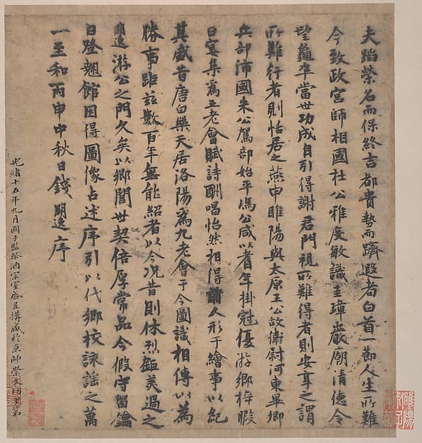 北宋–清 睢陽五老圖引首題跋 冊|Frontispiece and Colophons to the Album "Five Old Men of Suiyang"