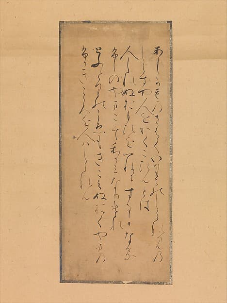 伝藤原為頼筆 『古今和歌集』 断簡|Three poems from the Collection of Poems Ancient and Modern (Kokin wakashū)