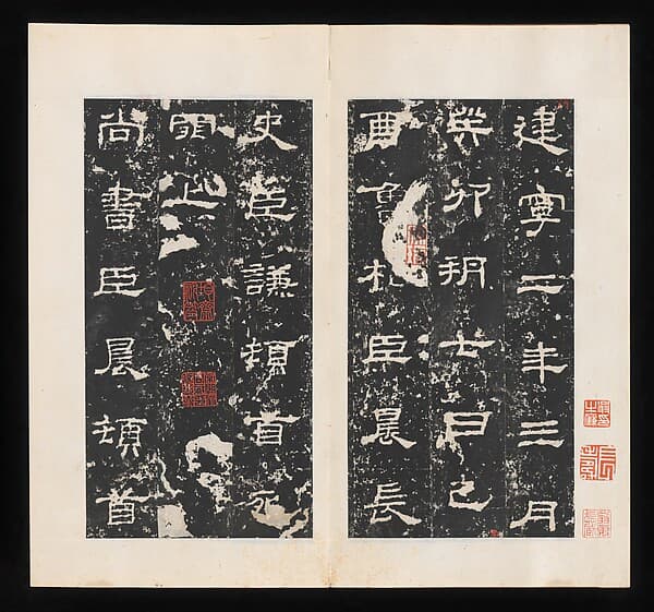 清拓 《史晨碑》 冊 十九世紀拓本|Stele for Shi Chen