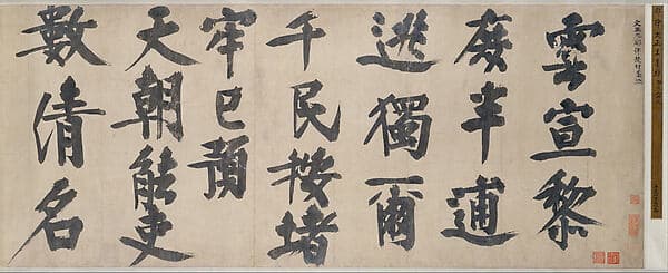 元 耶律楚材 行書贈別劉滿詩 卷|Poem of Farewell to Liu Man