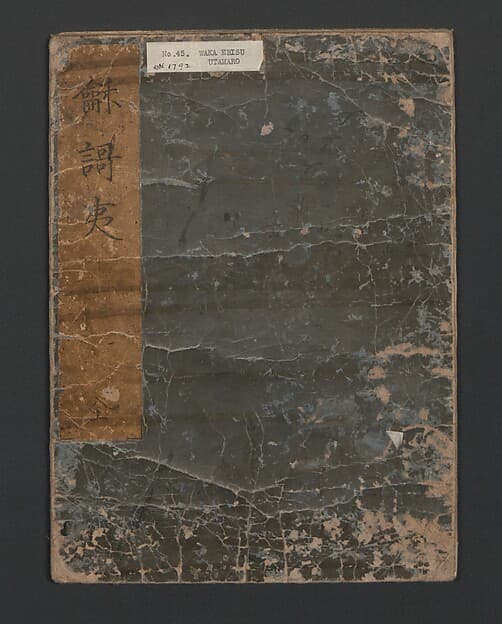 絵本和歌夷 「龢謌夷」|Picture Book with Playful Poems for the Young God Ebisu